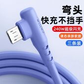安卓弯头数据线240W超级快充适用华为OPPO小米vivo车载手机充电线