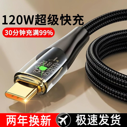 加长2米手机数据线6a超级快充电线120Wtypec适用华为荣耀200mate60p50nova12通用车载平板tpyec透明带灯光