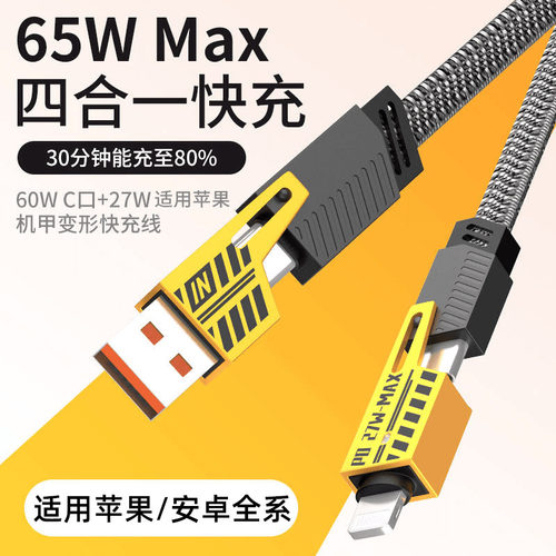 四合一超级快充数据线PD适用苹果16华为VIOP闪充电线二拖二ctoc长
