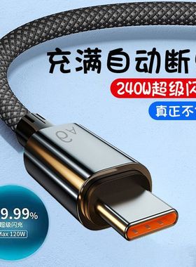 闪充typec数据线6a超级快充电线适用华为荣耀100mate40p5060nova9