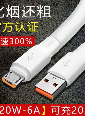 安卓快充电线6A超级闪充