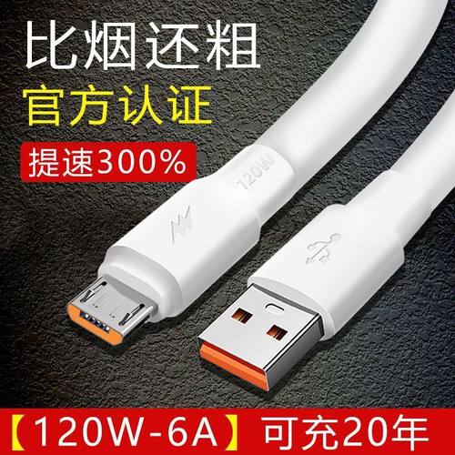 安卓快充电线6A超级闪充