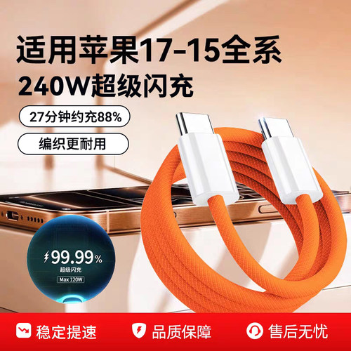 双typec数据线PD240W超级闪充适用iPhone17pro苹果15/16华为vivo荣耀OPPO小米笔记本电脑车载充电线6A