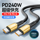 240W双头Type C数据线10A超级快充适用苹果15 16华为Mate60魅族小米VIVoppo车载笔记本电脑平板充电线ctoc2米