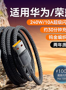 Type-C手机快充数据线240W超级闪充适用华为畅享荣耀魅族VIVO小米OPPO汽车载充电宝短线通用编织长线2米3米