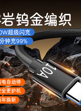 加粗10A超级闪充电线240W快充Type-C手机数据线适用华为畅玩小米VIVO荣耀300nova9mate70车载充电线加长2米3