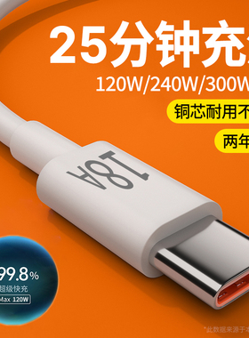 Type-C快充电线300W超级闪充适用小米vivoOPPO华为荣耀300/200/100mate50/60/70pro平板手机数据线18A快充