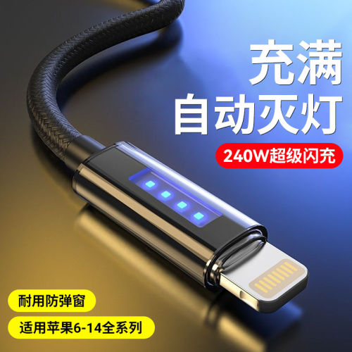 240W超级闪充适用苹果iPhone14充电线13pro/12/11xsmax/ipad车载平板7/8plus加长2米编织充电线6s通用