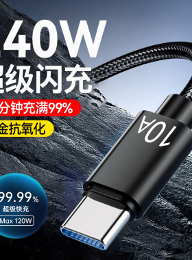240W超级快充Type-C数据线适用华为nova12p30p40p50VIVO荣耀magic4小米OPPO通用手机平板编织充电线车载10A