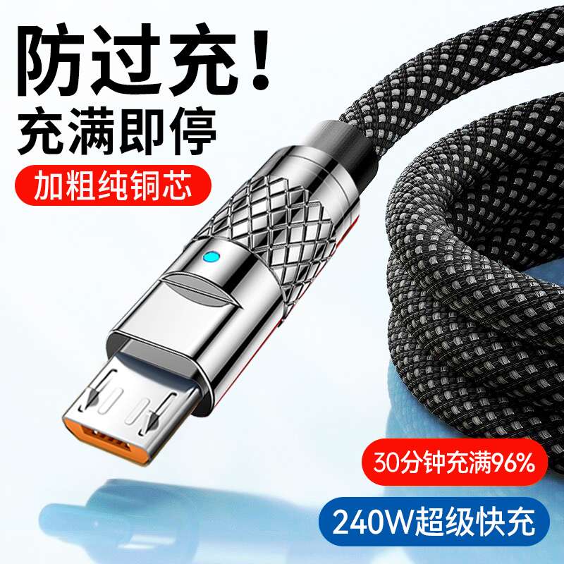 2米安卓数据线快充typec闪充适用华为荣耀小米microUSB手机通用
