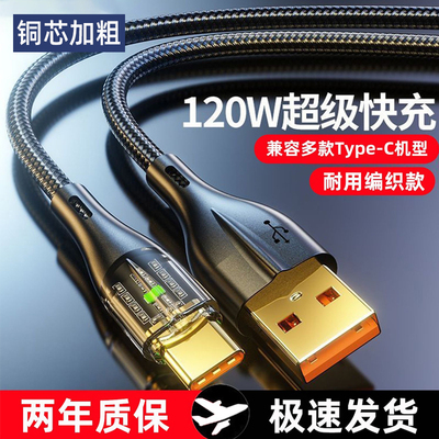 加长2米手机数据线6a超级快充电线120Wtypec适用华为小米vivo荣耀魅族oppo通用车载平板tpyec透明带灯光
