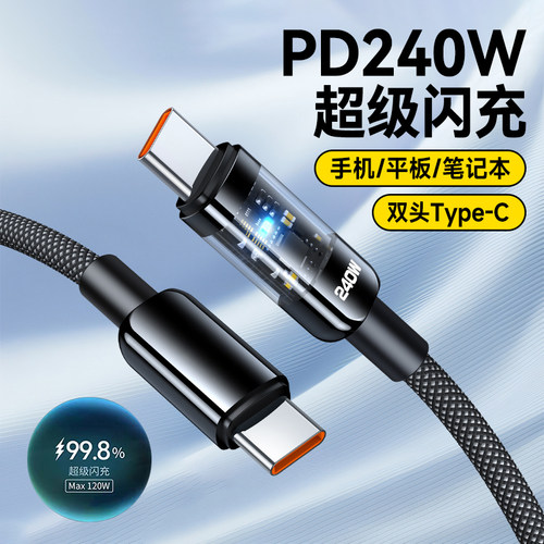 240W闪充双Type-C手机数据线发光灯10A适用华为荣耀小米苹果iPhone15/16pad平板快充电线ctoc车载加长2米编织
