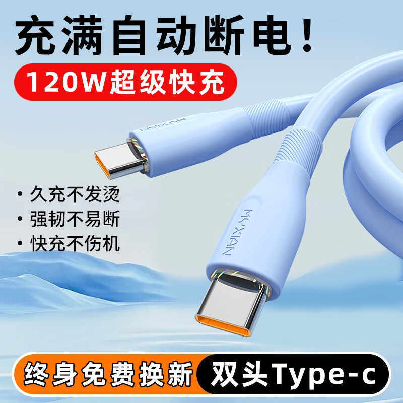双头type-c数据线ctoc口双pd快充适用ipad转pro120W快充线适用华为苹果笔记本电脑手机车载充电线两头加长2米