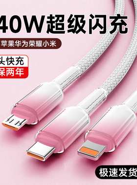渐变三合一手机数据线240W超级闪充适用苹果华为VIVO小米OPPO荣耀车载通用充电器线一拖三多头多功能加长2米