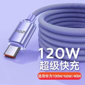 120W超级快充数据线typec适用华为荣耀VIVOP手机通用闪充电线2米