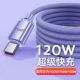 120W超级快充数据线typec适用华为荣耀VIVOP手机通用闪充电线2米
