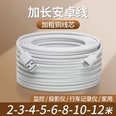 安卓数据线5米超长10米14米typec适用小米监控摄像头延长供电源线