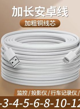 安卓数据线5米超长10米14米typec适用小米监控摄像头延长供电源线