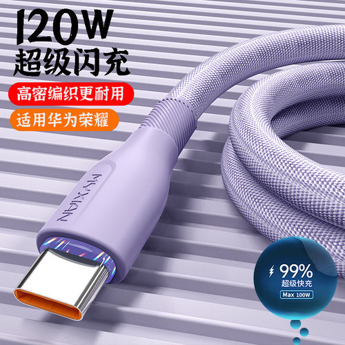 数据线Type-c闪充120W超级快充电器线6A/5A适用华为荣耀oppo小米vivo车载手机数据线加粗typec加长2米