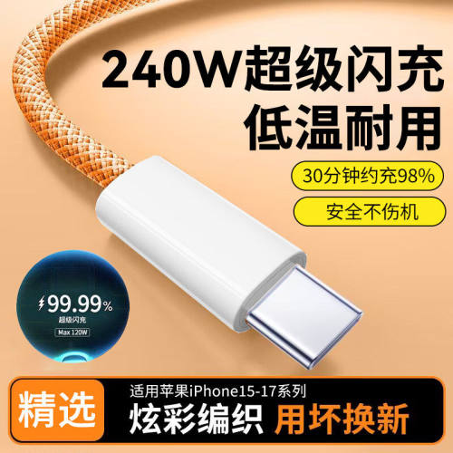 6a双Type-c编织数据线pd240W超级闪充适用苹果17/16pro华为vivo小米OPPO荣耀笔记本电脑车载手机充电线