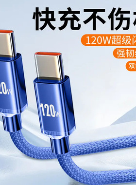 加长2米双头type-c数据线120W尼龙编织ctoc双口typec适用华为荣耀vivoppo手机平板Pad车载充电线6A/5A快充