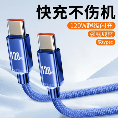 加长2米双头type-c数据线120W尼龙编织ctoc双口typec适用华为荣耀vivoppo手机平板Pad车载充电线6A/5A快充