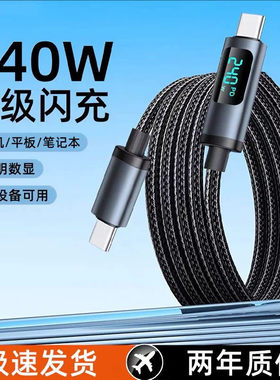 智能数显手机数据线240W超级闪充双头typec适用苹果华为OPPO荣耀vivo小米MacBook平板车载加长充电器线2米