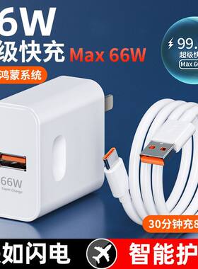 充电器线66W超级快充6a