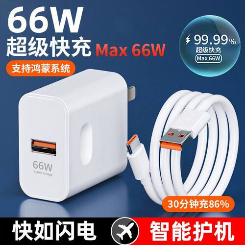 充电器线66W超级快充6a