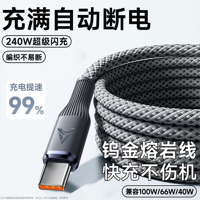 编织加粗Type-C闪充电线240W超级快充适用华为荣耀小米VIVOP车载平板手机数据线加长2米
