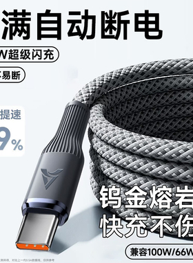 编织加粗Type-C闪充电线240W超级快充适用华为荣耀小米VIVOP车载平板手机数据线加长2米