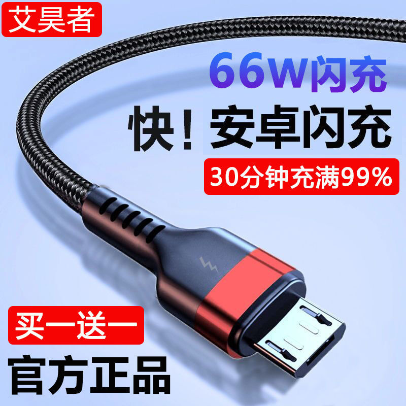安卓数据线6A超级快充