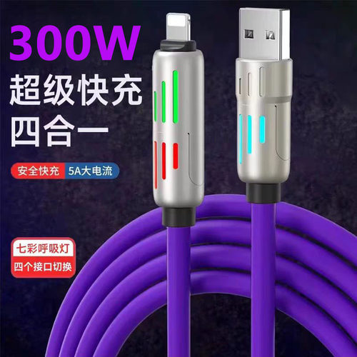 300W超级快充数据线四合一拖四闪充电线适用苹果华为荣耀小米红米VIVOP车载手机平板电脑通用多功能2米加长