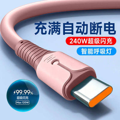 加长2米手机数据线Type-C软胶充电线适用华为mate60p50OPPO小米VIVO荣耀100车载平板6A发光快充电线240W闪充