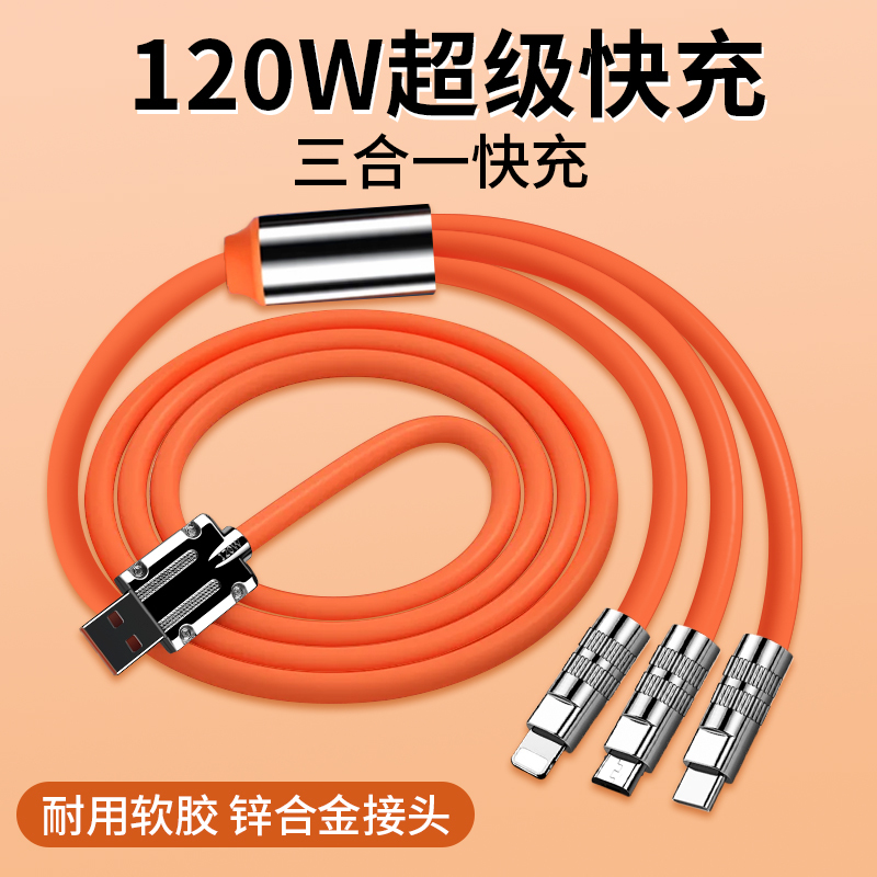 机客线120W一拖三数据线三合一超级快充type-c适用苹果华为荣耀安卓6A充电头车载多功能充电器线手机充电线