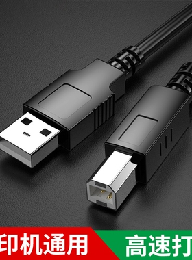 USB打印机连接线加长3米5米适用hp惠普佳能爱普生联想针式通用