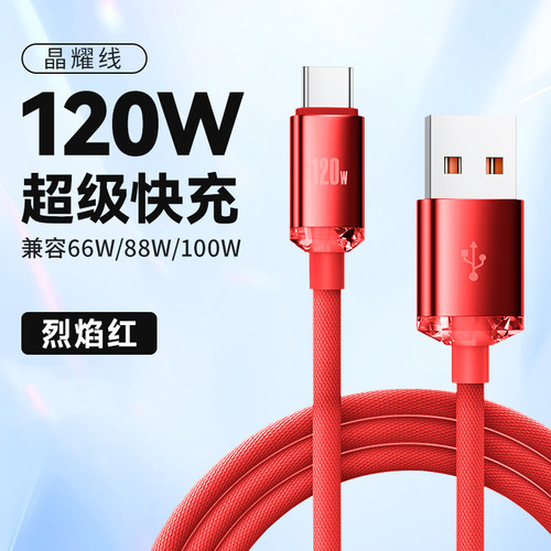 编织Type-C数据线120W超级闪充适用华为mate70荣耀100nova12p40小米VIOP通用手机平板车载快充电线加长2米6a