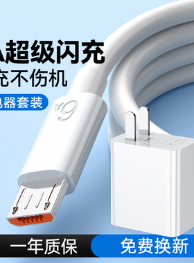 安卓数据线6A超级快充usb充电器线闪充适用于华为荣耀三星vivo手机加长2米通用梯形充电宝micro充电线加长2米