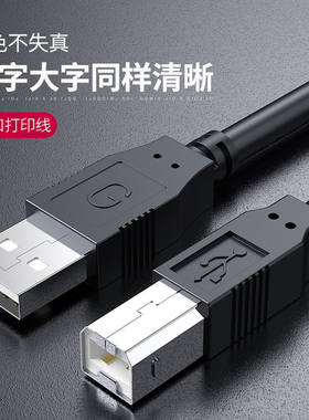 usb打印机数据线电脑连接线