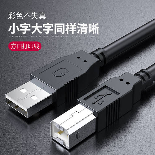 usb打印机数据线电脑连接线