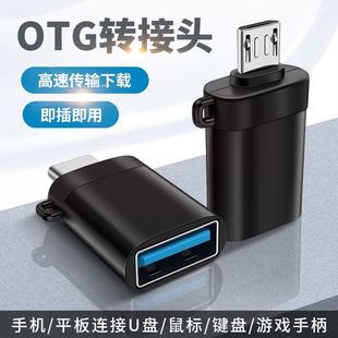 OTG连接线安卓usb转换器VIVO转接头oppo连接U盘硬盘适用小米手机