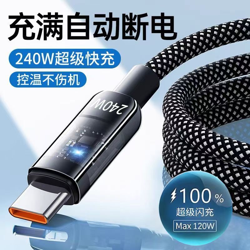 240W快充电透明数据线自动断电适用华为OPPO荣耀vivo小米通用闪充