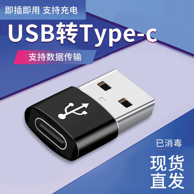 Type-c转USB转接头适用于苹果12数据线转换头pro充电宝PD快充转换器_虎窝淘