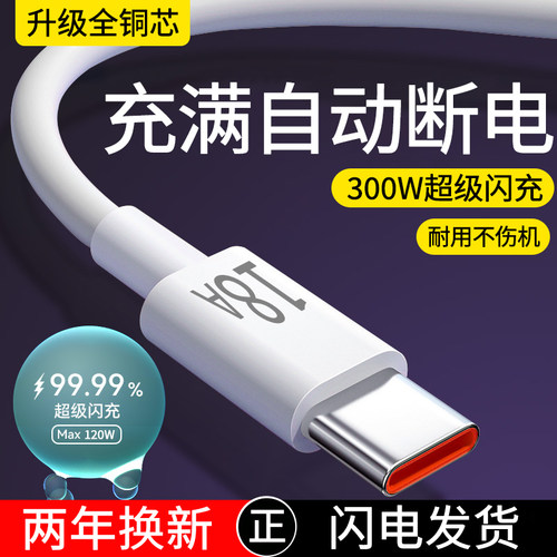 加长3米2米type-c手机快充电线300W超级闪充适用vivo小米OPPO华为荣耀300mate60p50nova13车载数据线通用