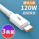 超级快充120W大电流数据线适用华为p50 20手机typec闪充长