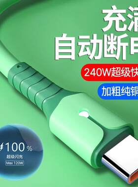 240W智能断电Type-C数据线闪充适用华为荣耀小米VIVOP车载快充电线加长2米带指示灯夜光软胶防冻