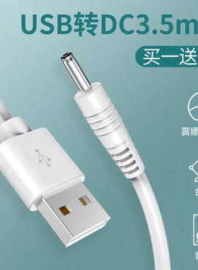 小风扇充电线电源充电器洁面仪台灯手电筒数据线USB转3.5mm圆头5V