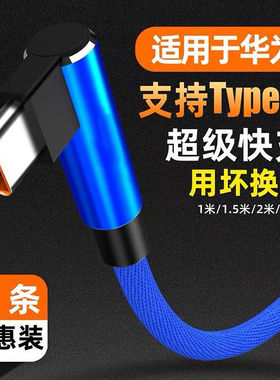 6A超级快充手游弯头数据线适用华为p40p30p20荣耀nova7/8/9闪充长