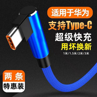 6A超级快充手游弯头数据线适用华为p40p30p20荣耀nova7/8/9闪充长