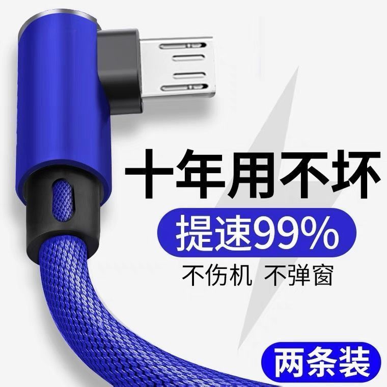 安卓数据线充电适用oppor15快充r11手机vivox9x21加长弯头游戏